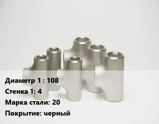 Тройник стальной 108х4 Сталь: 20 черный